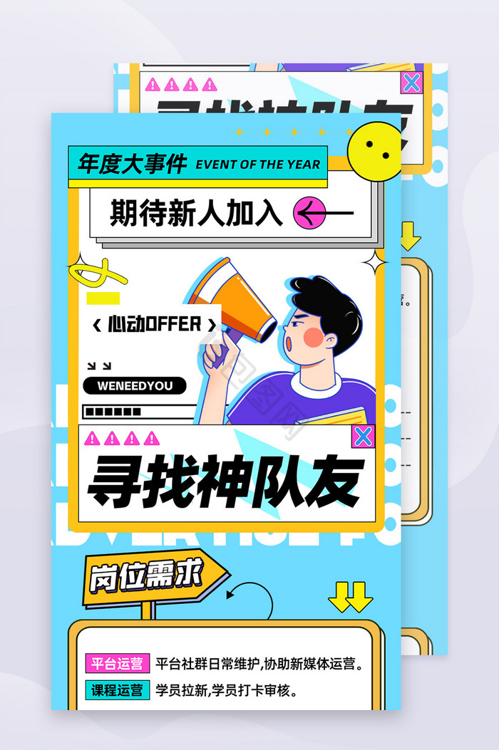 春招职场求职攻略简历长图海报图片