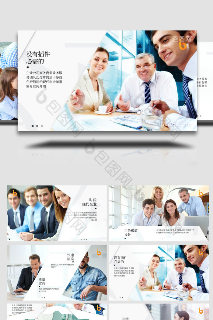白色现代企业商务图文AE模板