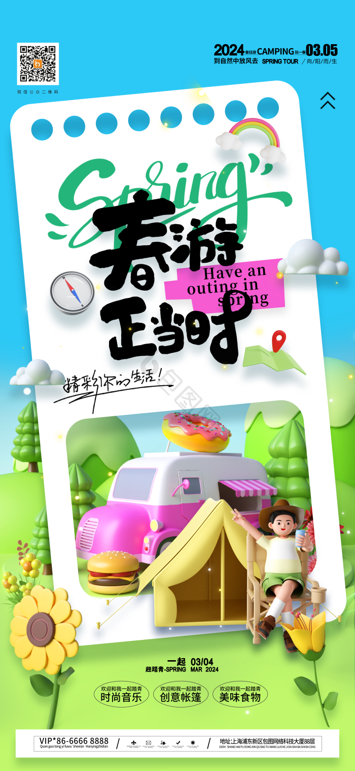 五一春季出游春天踏青春游正当时春日营销海模板-包图网