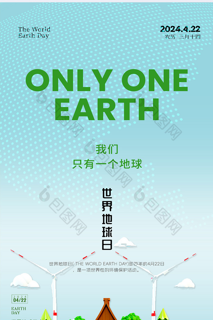 世界地球日公益创意海报设计