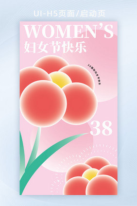 三八妇女节38女神节h5海报