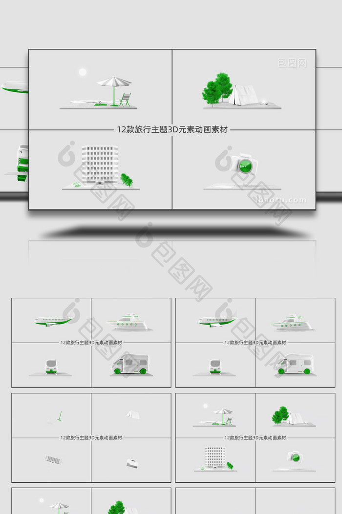 旅行3D元素动画素材集AE模板