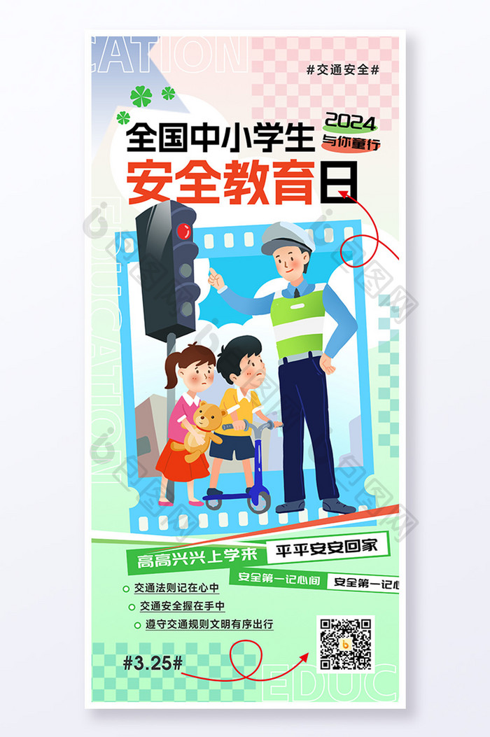 全国中小学生安全教育日卡通海报