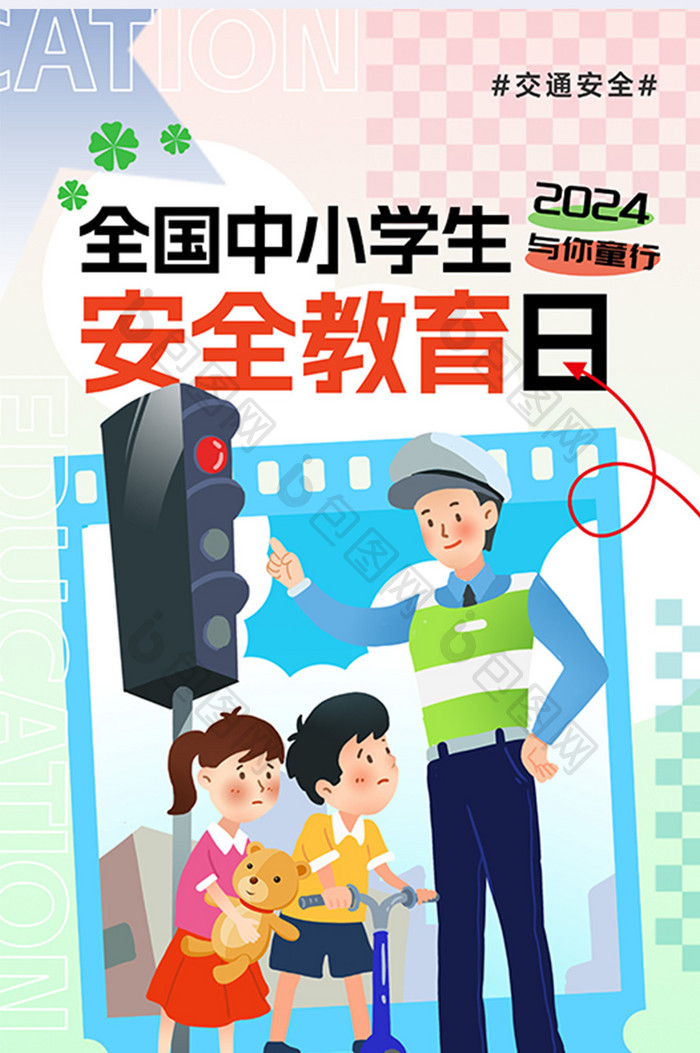 全国中小学生安全教育日卡通海报