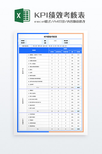 简约KPI绩效考核表图片