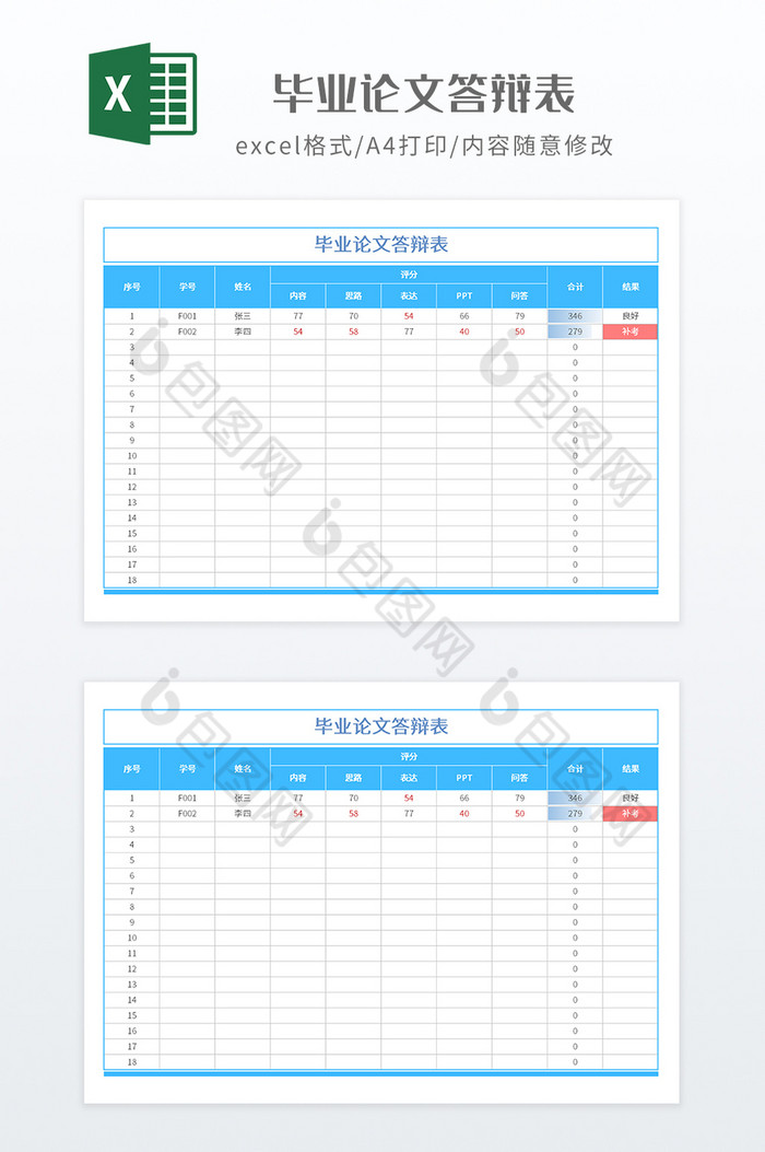 蓝色调毕业论文答辩表图片图片