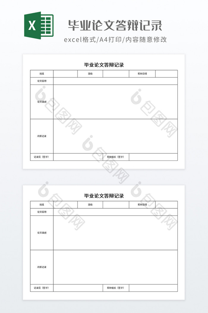 毕业论文答辩记录