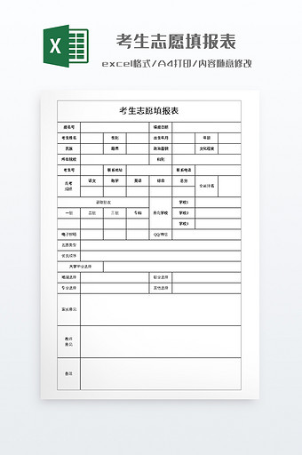 实用考生志愿填报表图片