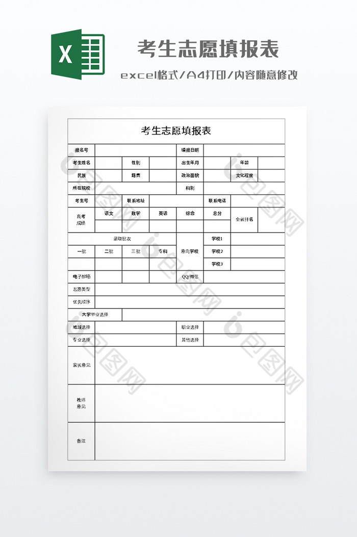 实用考生志愿填报表图片图片