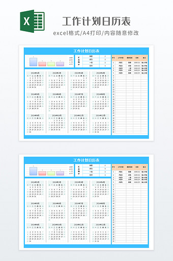 蓝色工作计划日历表图片