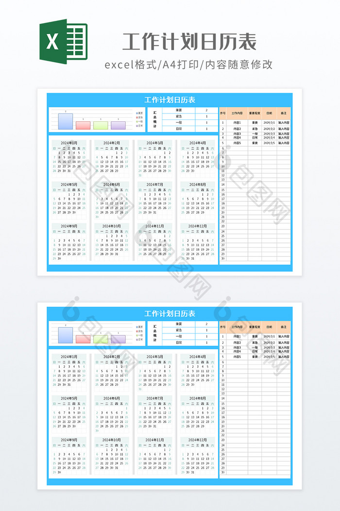 蓝色工作计划日历表