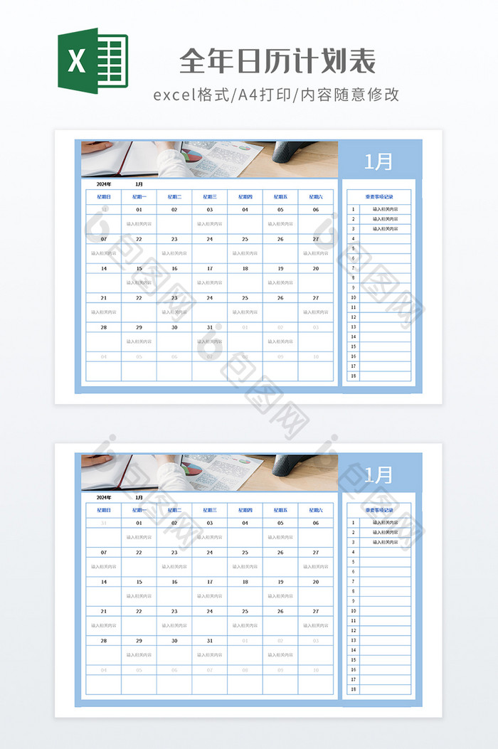 实用全年日历计划表