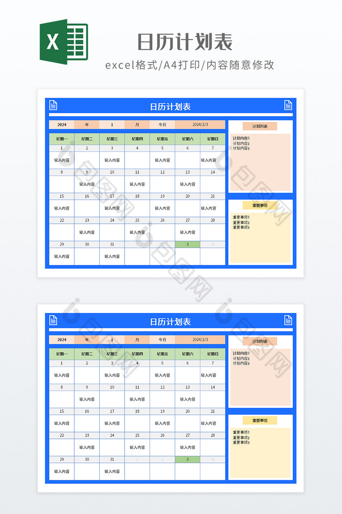 蓝色实用日历计划表