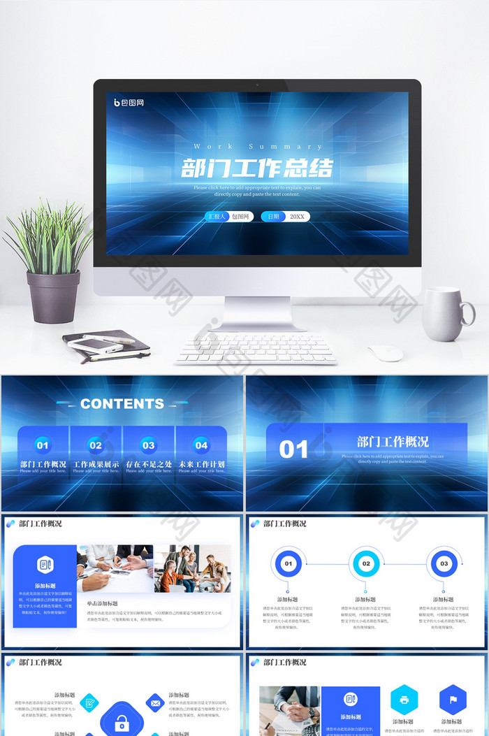 蓝色商务部门工作总结PPT模板