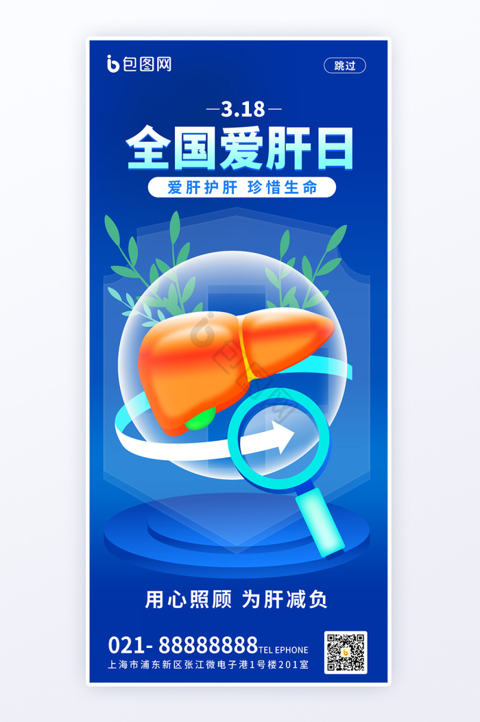 全国爱肝日图片-全国爱肝日素材免费下载-包图网