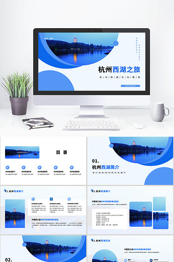 蓝色杭州西湖旅游景点PPT模板图片