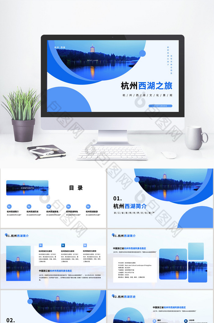 蓝色杭州西湖旅游景点PPT模板