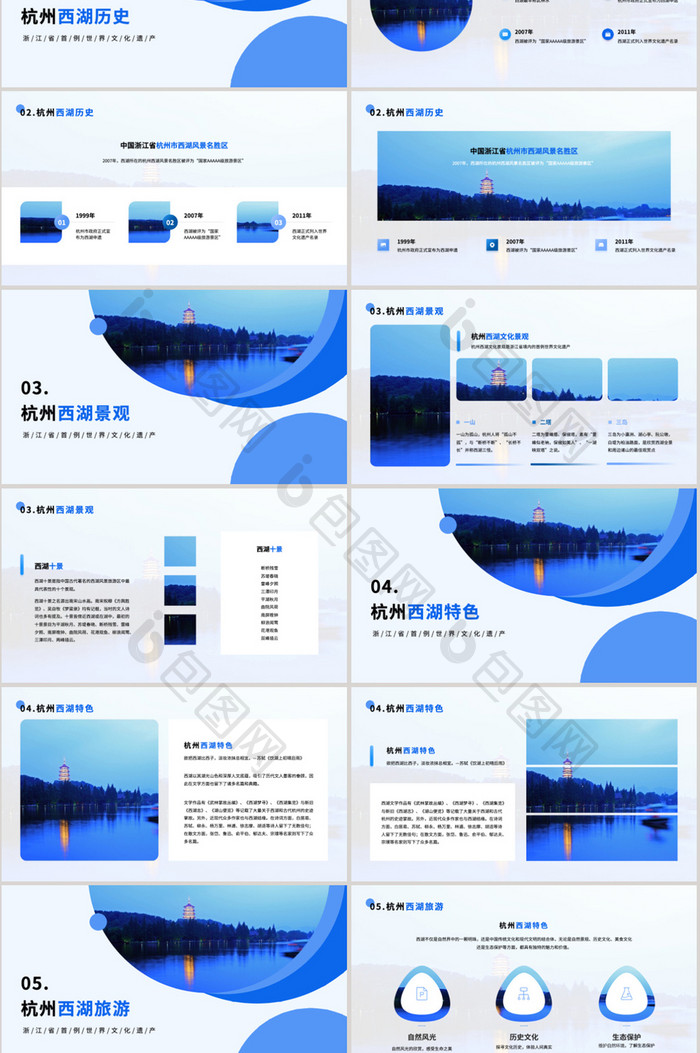 蓝色杭州西湖旅游景点PPT模板