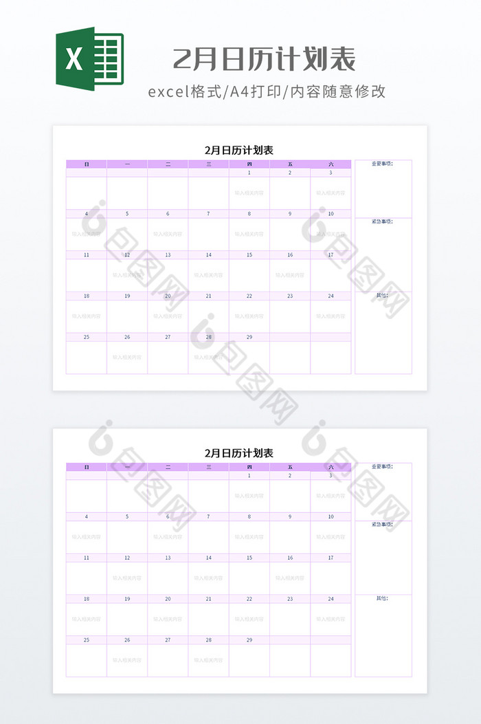 简约2月日历计划表图片图片