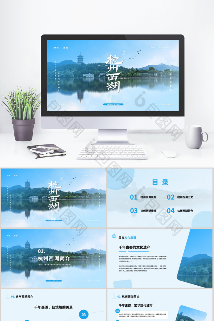 西湖景区介绍PPT杭州旅游PPT西湖PPT图片