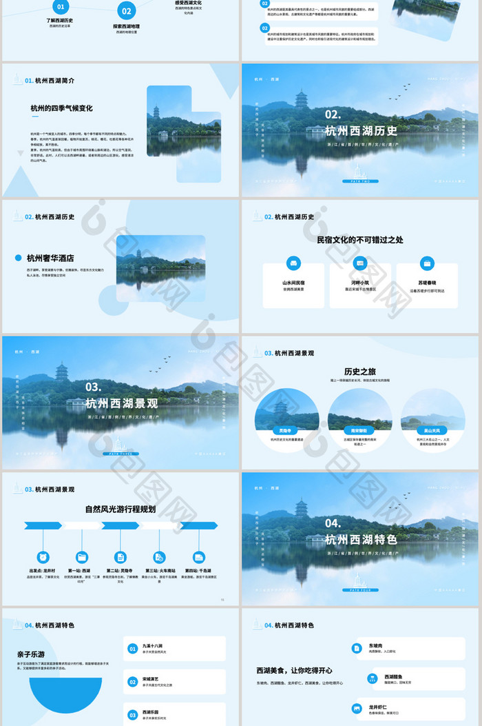 蓝色渐变杭州西湖旅游PPT模板