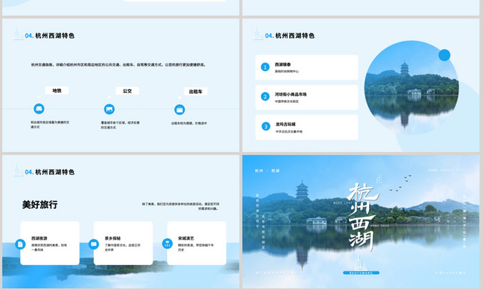 蓝色渐变杭州西湖旅游PPT模板