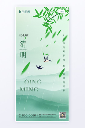 清新简约创意清明节H5页面