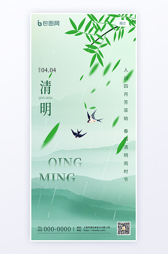 清新简约创意清明节H5页面图片