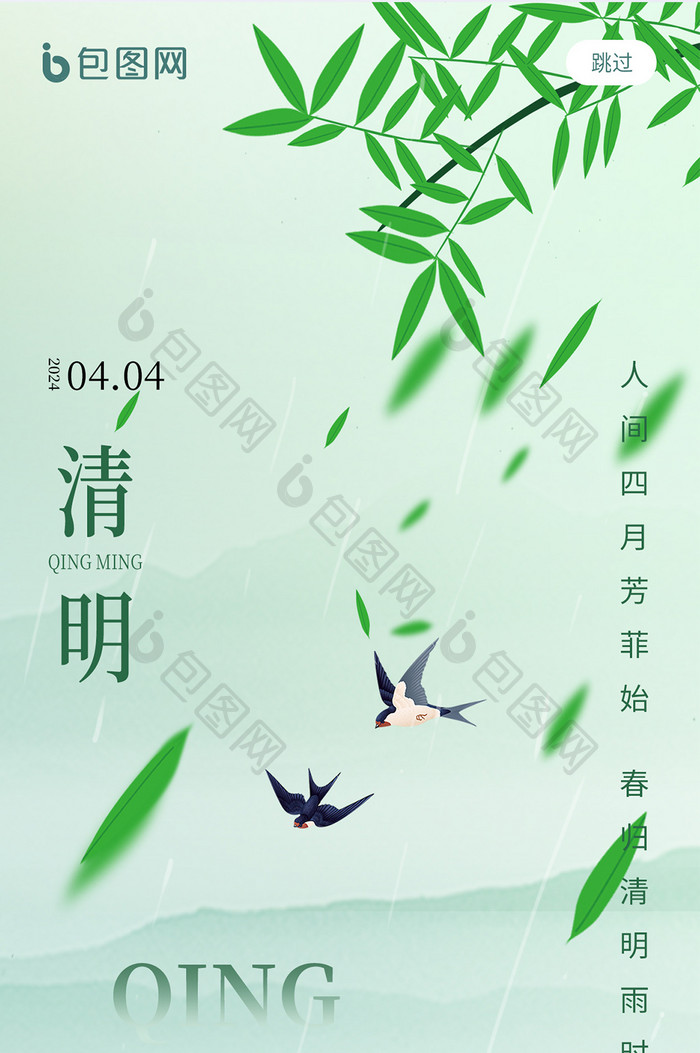 清新简约创意清明节H5页面