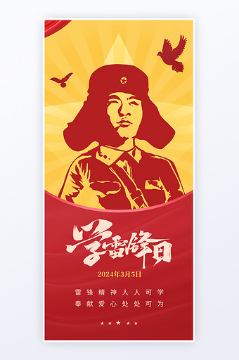 学雷锋纪念日红色党政海报图片