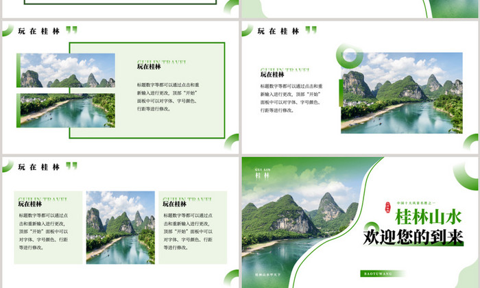 绿色桂林山水旅游策划PPT模板