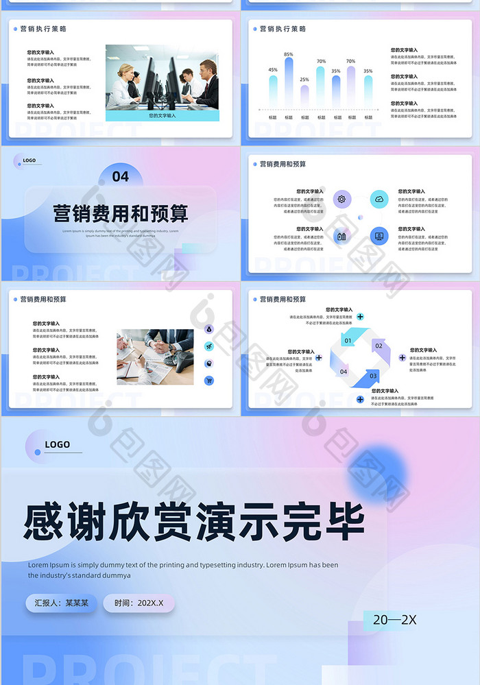 紫色简约活动营销方案PPT模板