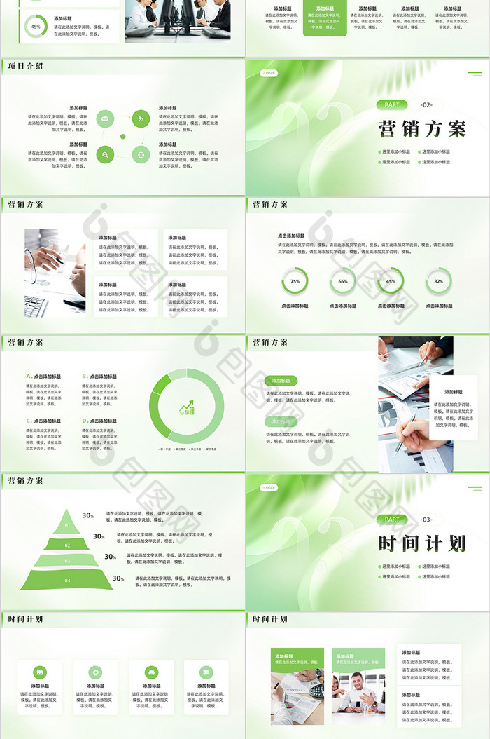绿色简约项目营销策划PPT模板