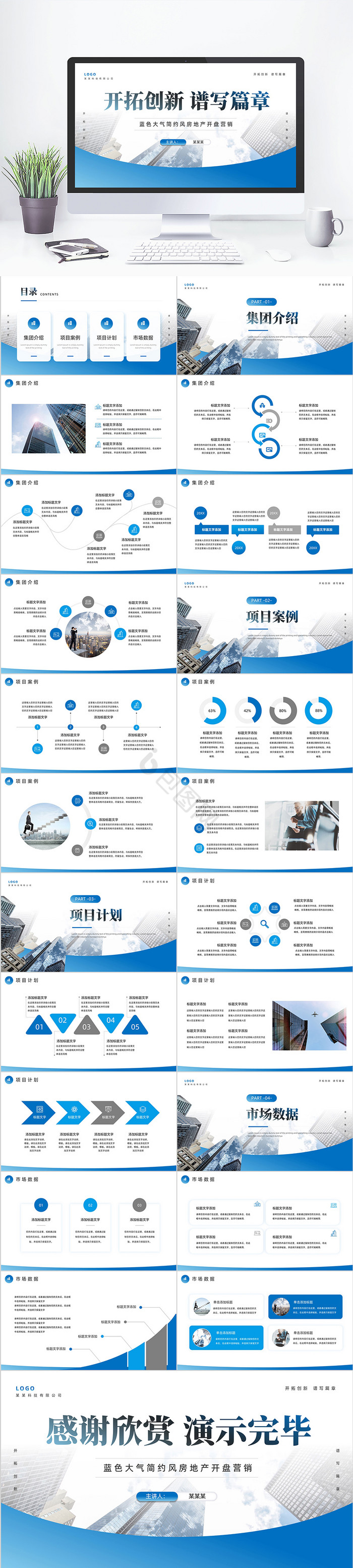 蓝色大气简约开盘营销PPT模板