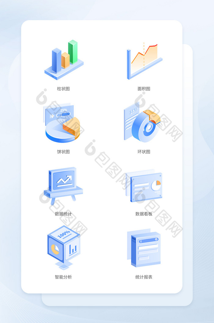 蓝色2.5D统计报表矢量图标