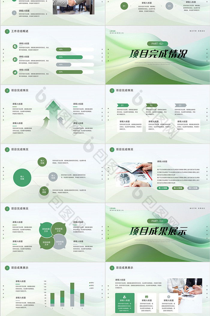 绿色简约风商务通用PPT模板