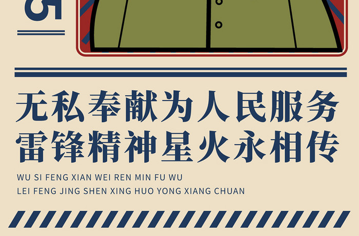 学雷锋纪念日复古报纸h5海报