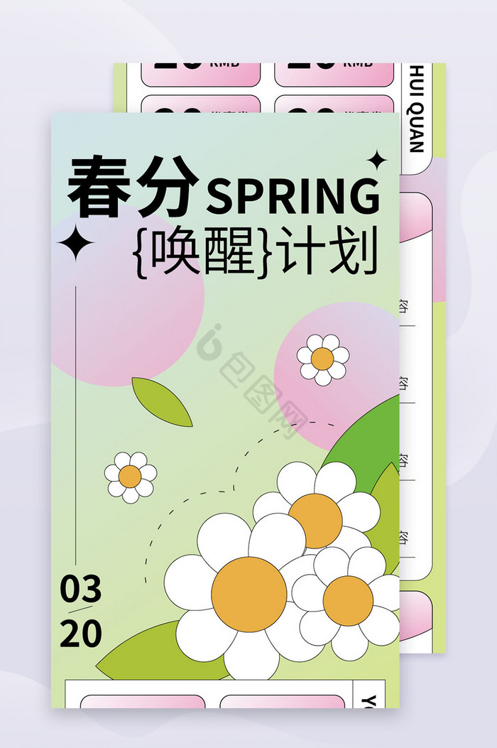 24节气春分春季促销海报h5图片