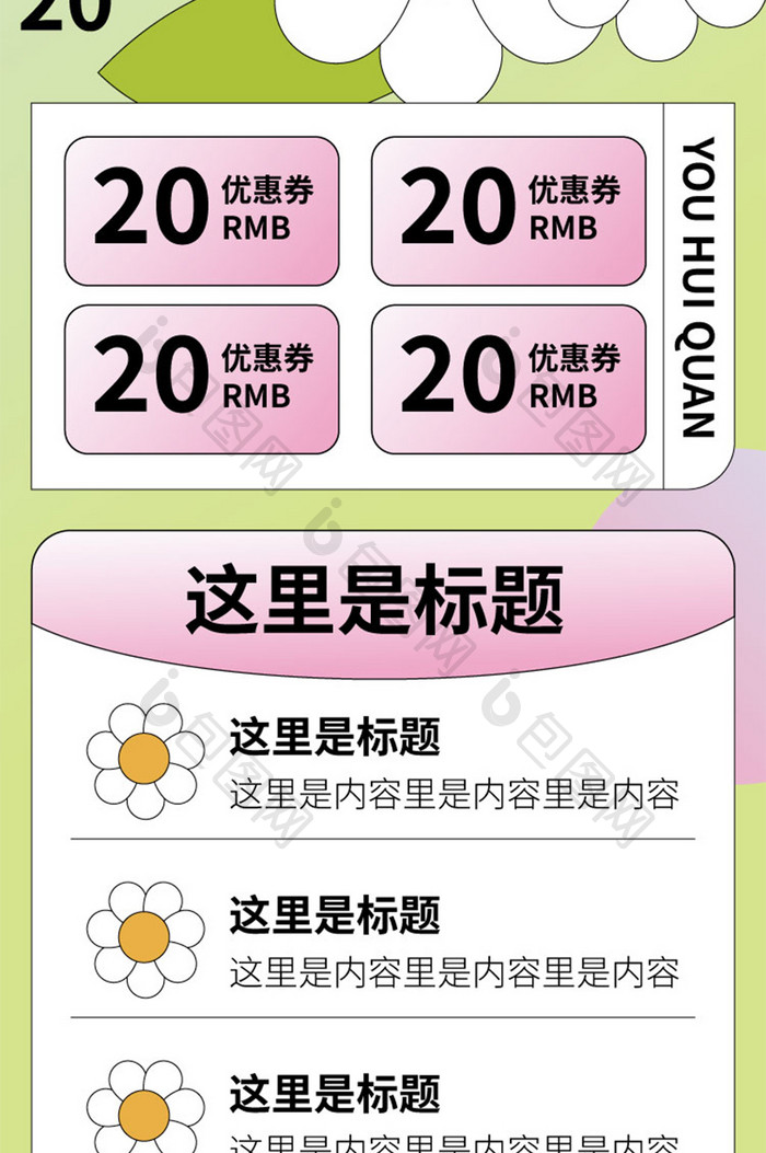 24节气春分春季促销海报h5