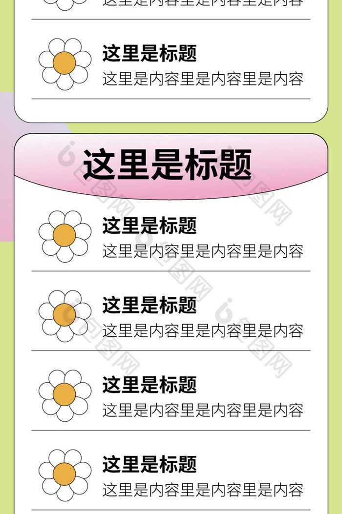 24节气春分春季促销海报h5