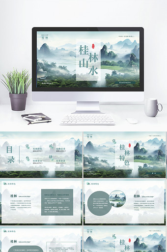 绿色中国风桂林山水PPT模板图片