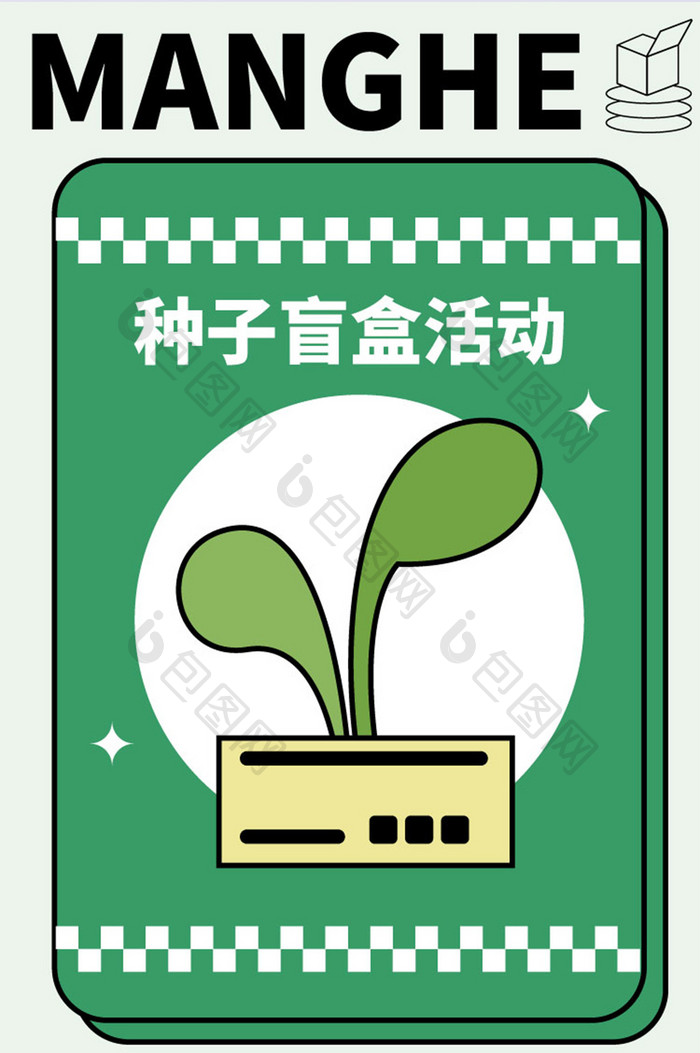 植树节绿植春季盲盒h5营销海报