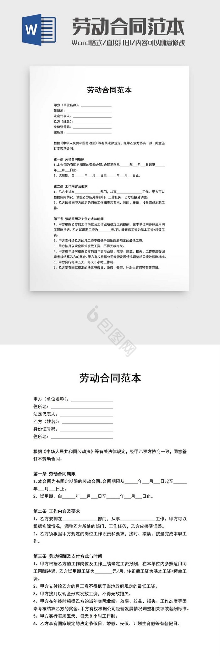 劳动合同范本Word模板