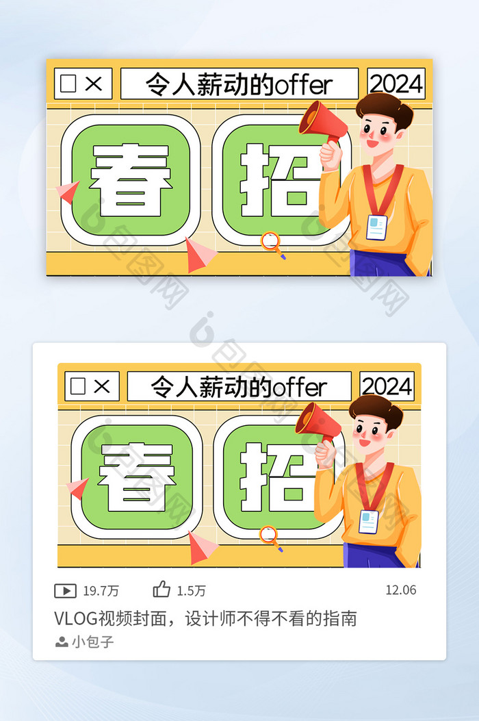 配色鲜明招聘春招横版视频封面