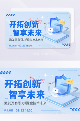 3D科技IT互联网线上直播首图