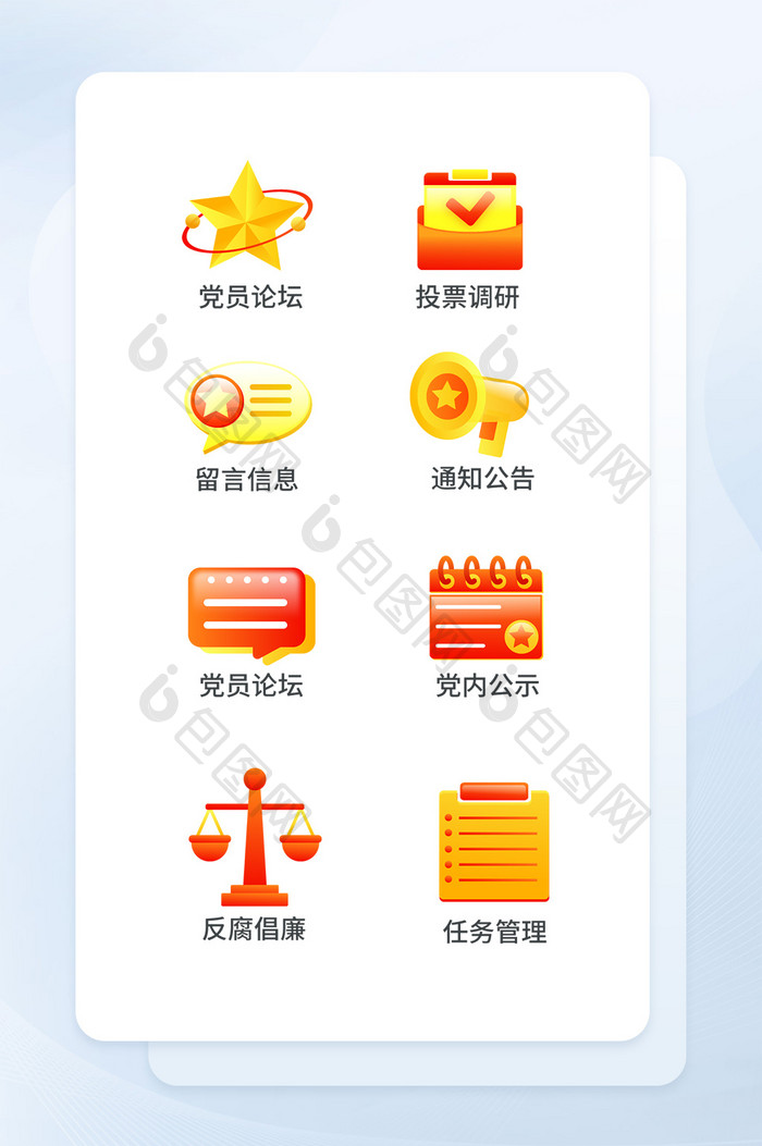 简约风党政图标icon