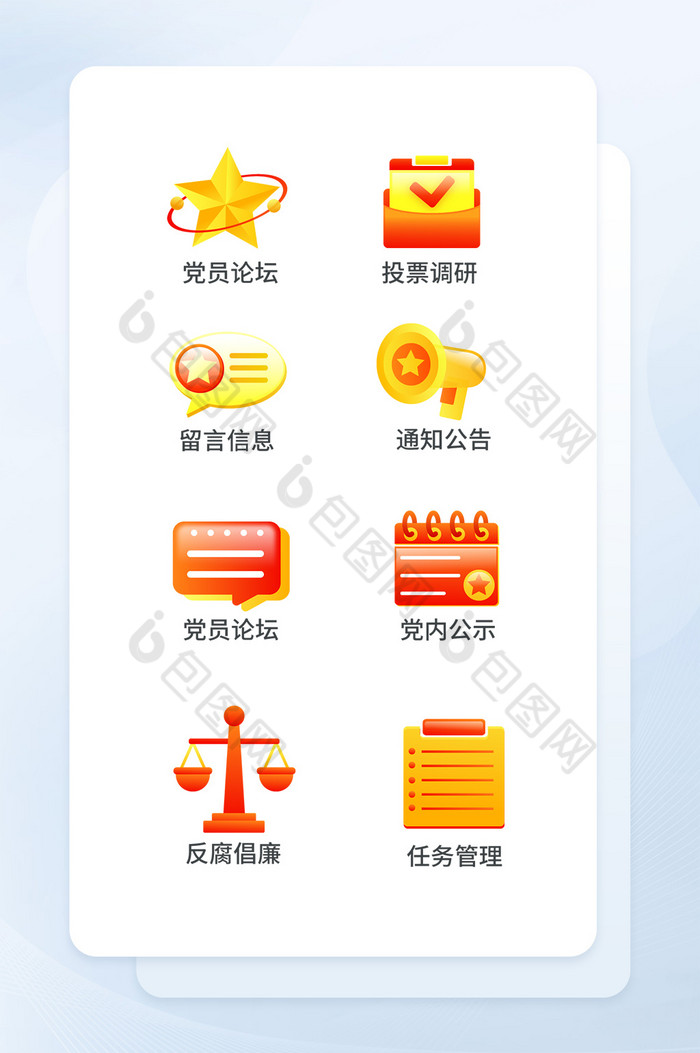 简约风党政图标icon-包图网