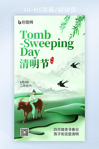 清明节绿色中国风海报图片