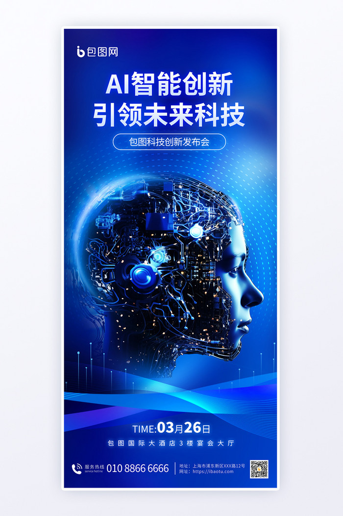 人工智能AI科技数字艺术海报图片