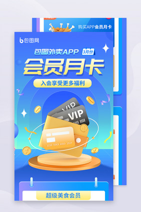 外卖APP会员办理营销长图